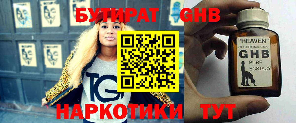 Бутират буратино Михайловка