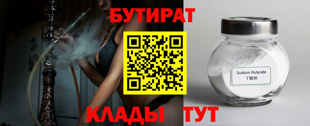 Михайловка  БУТИРАТ жидкий экстази  БУТИРАТ  Вход с VPN 