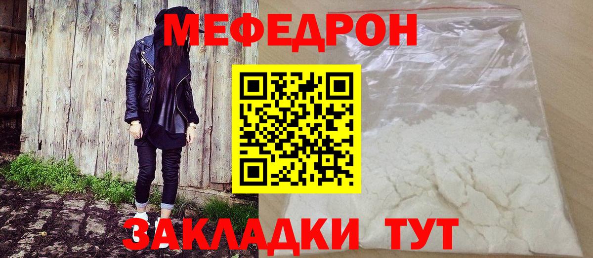 Меф мяу мяу кристаллы Михайловка
