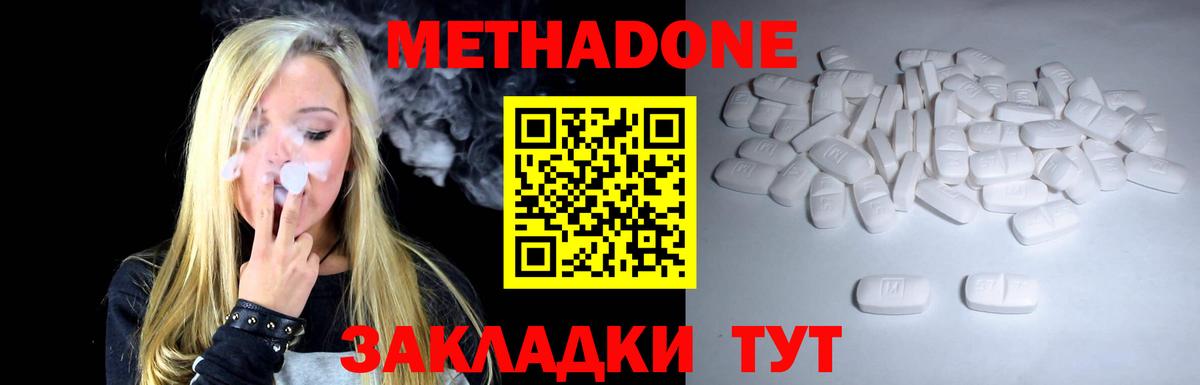 МЕТАДОН methadone Михайловка